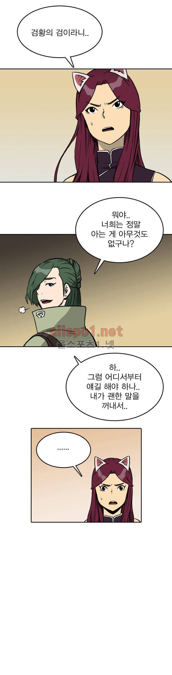 그녀는 무사다 59화 13