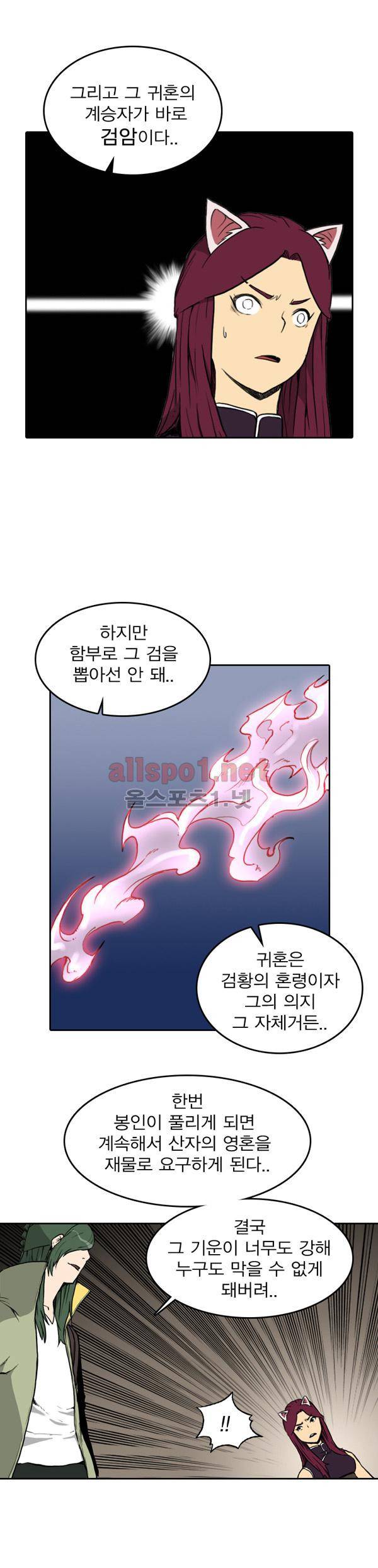 그녀는 무사다 59화 15