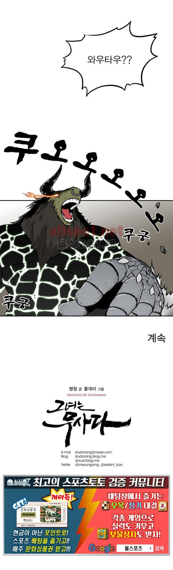 그녀는 무사다 59화 24