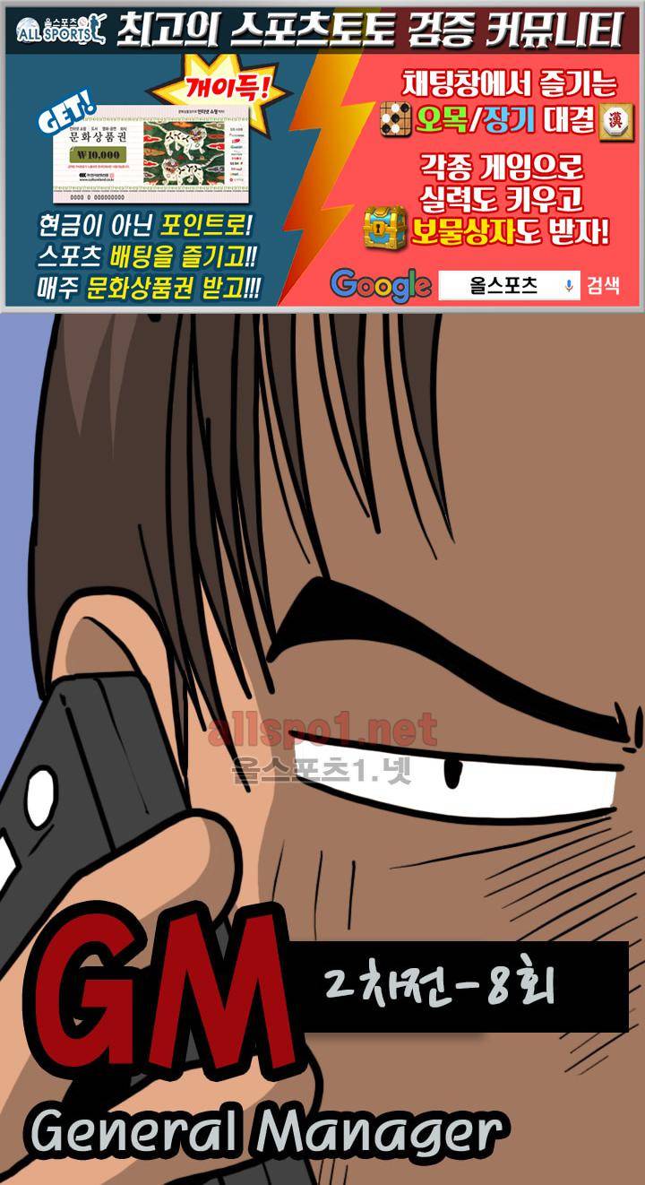 GM 시즌1 2차전 8화 1
