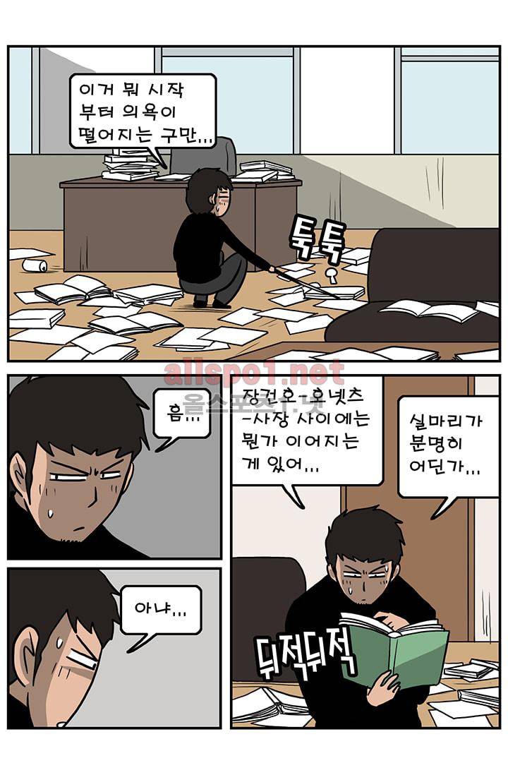GM 시즌1 2차전 8화 6