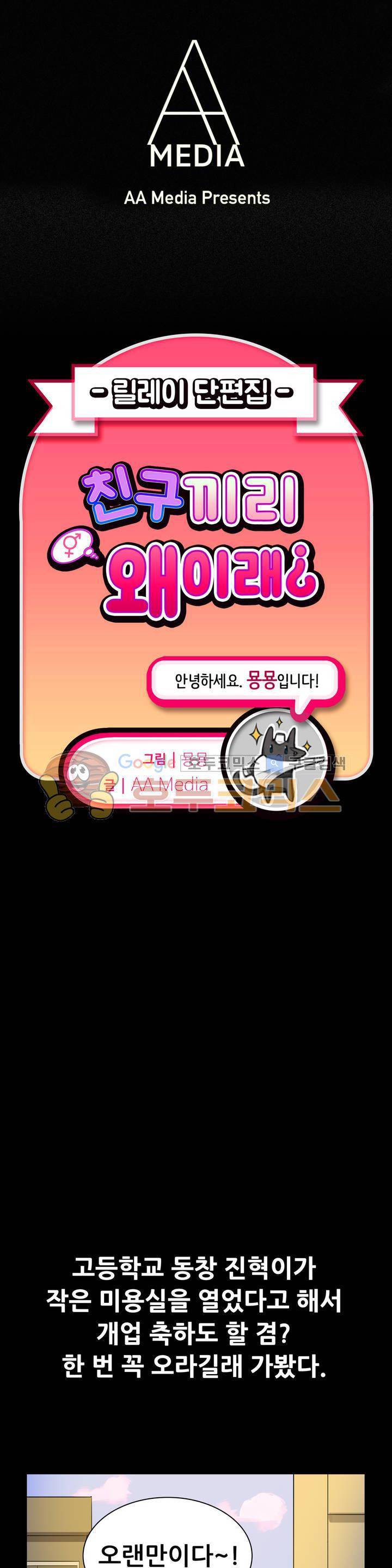 친구끼리 왜 이래? 43화 - 너의 머릿결을 만지다보니 (상) 1