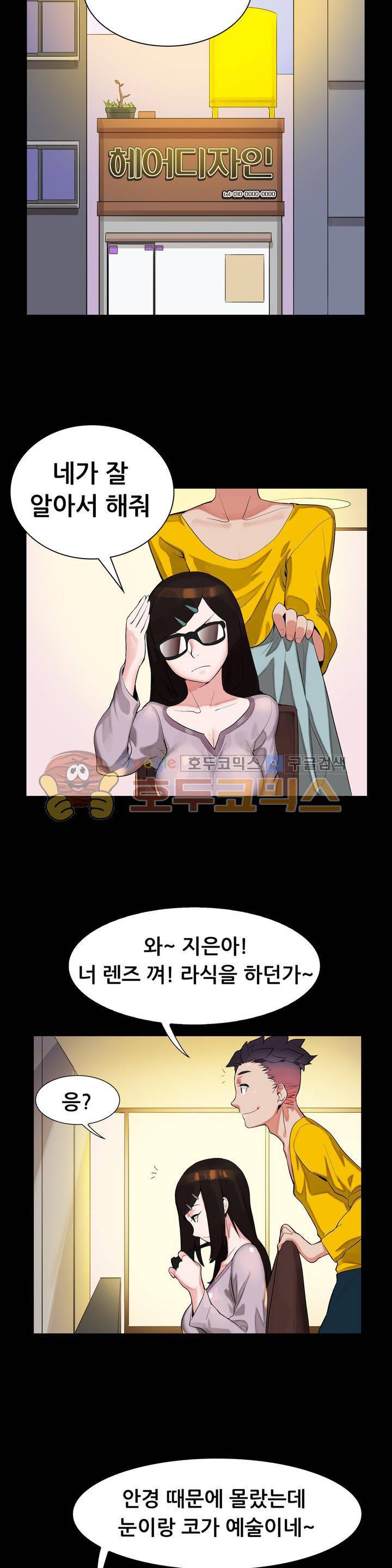 친구끼리 왜 이래? 43화 - 너의 머릿결을 만지다보니 (상) 2