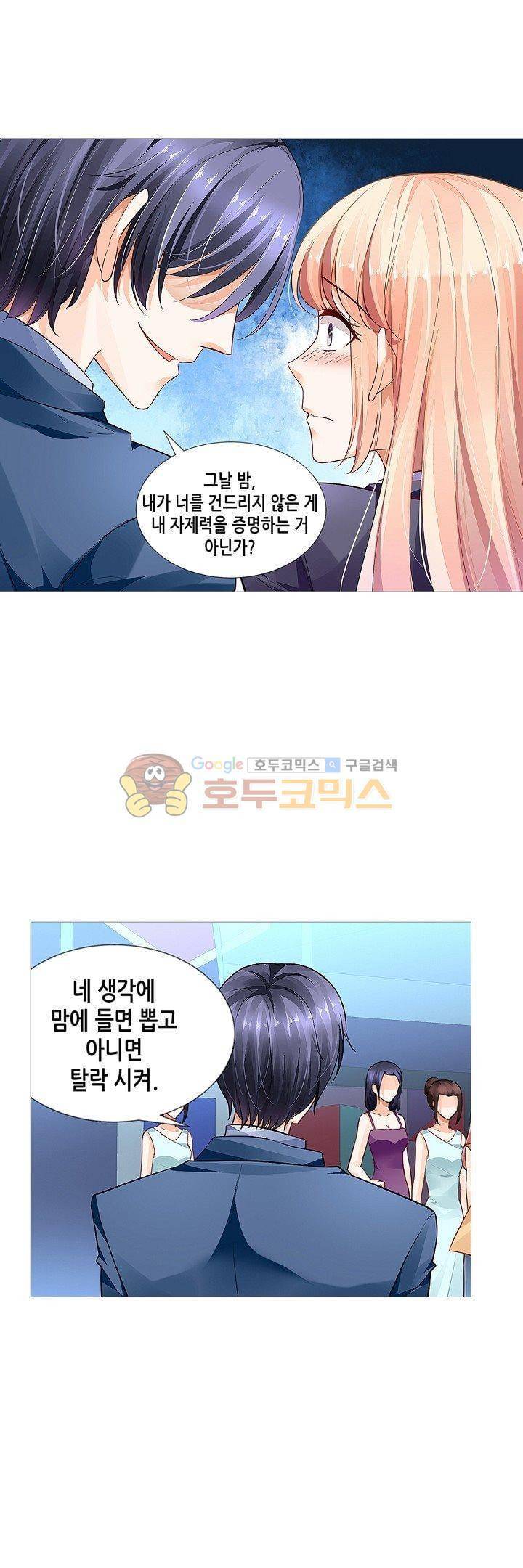 나를 훔쳐줘! 24화 3