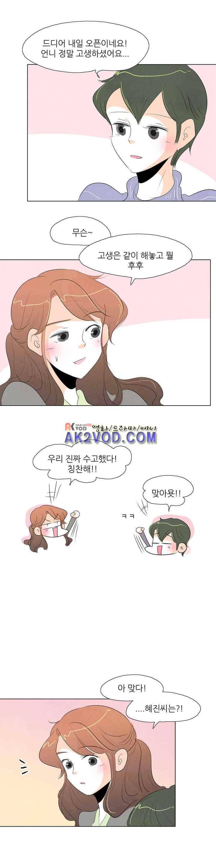 고고 스윗맘 50화 2