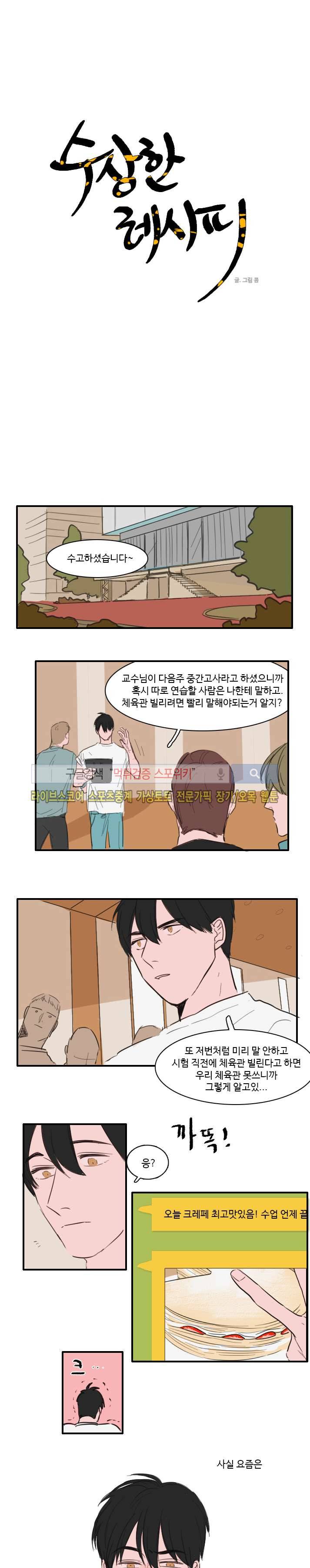 수상한 레시피 9화 1