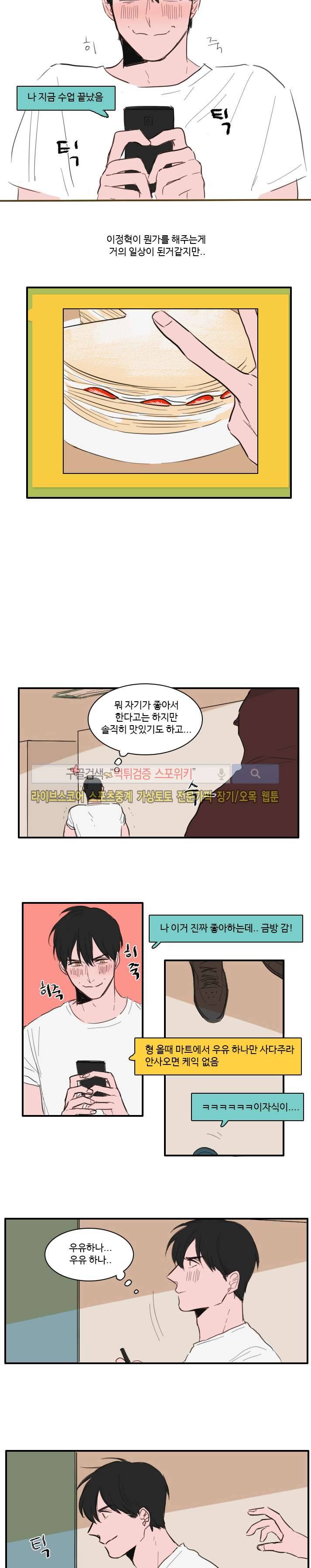 수상한 레시피 9화 2