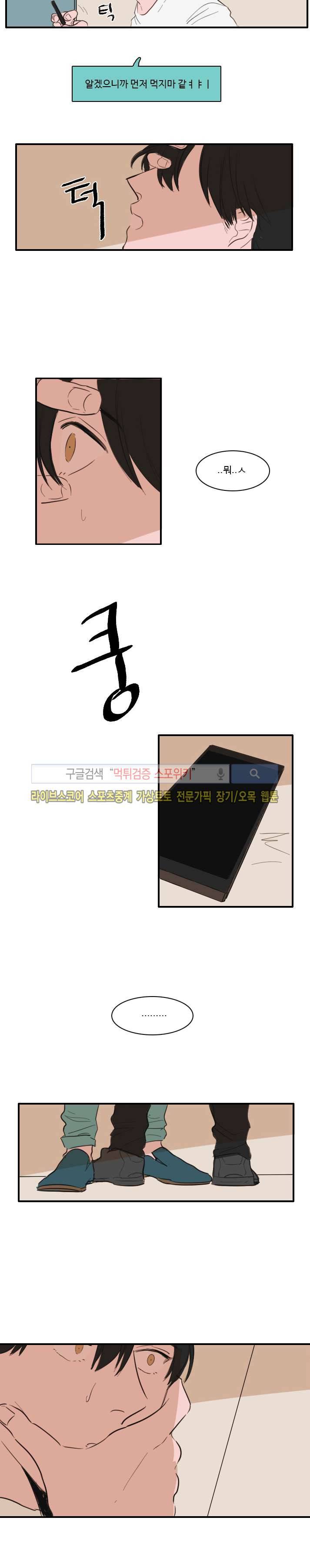 수상한 레시피 9화 3