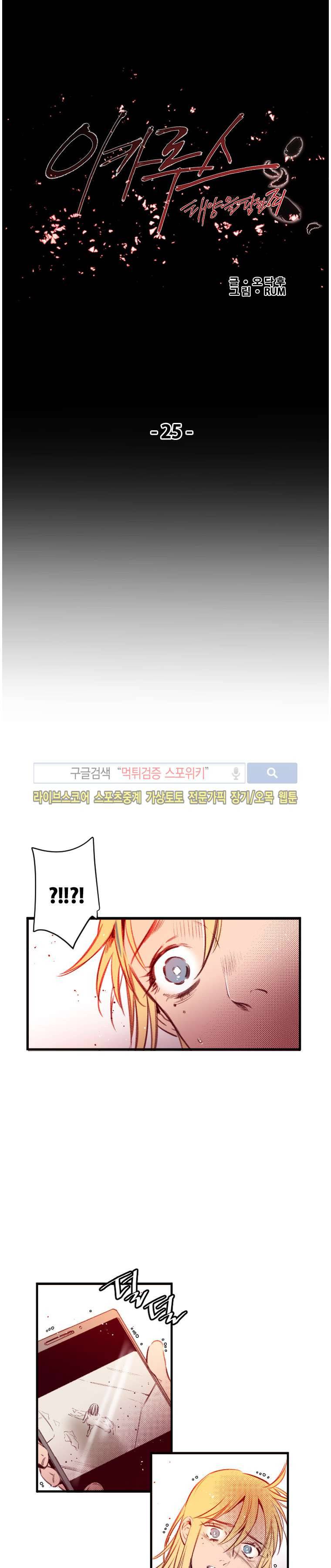 이카루스 25화 1