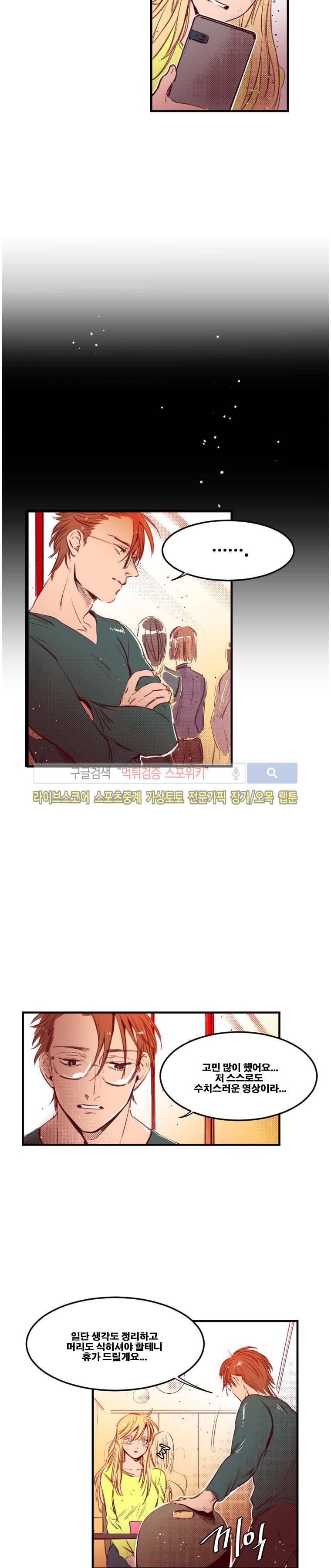 이카루스 25화 2