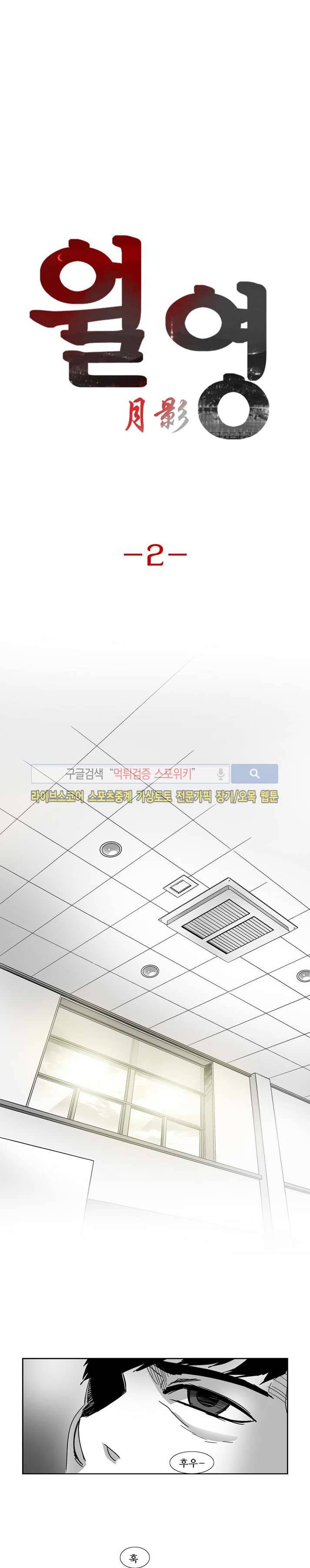 월영 2화 3