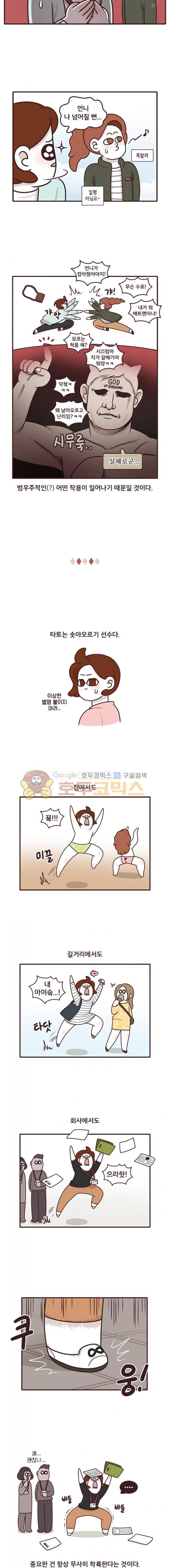 과격자매단 88화 - 방심하는 순간 2