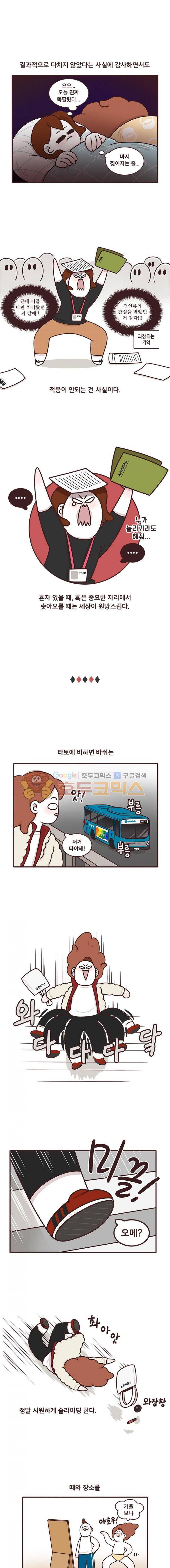 과격자매단 88화 - 방심하는 순간 3