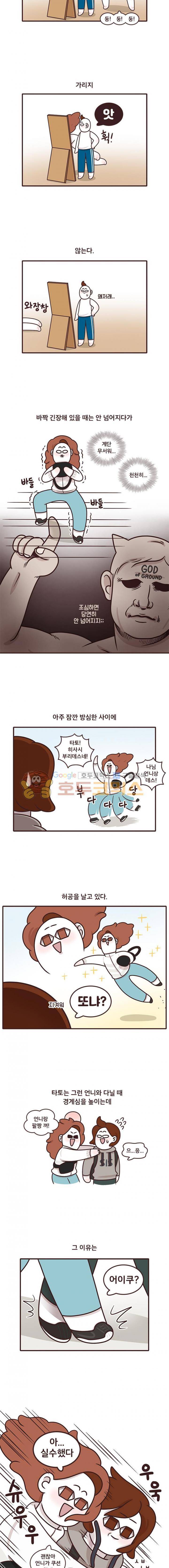과격자매단 88화 - 방심하는 순간 4