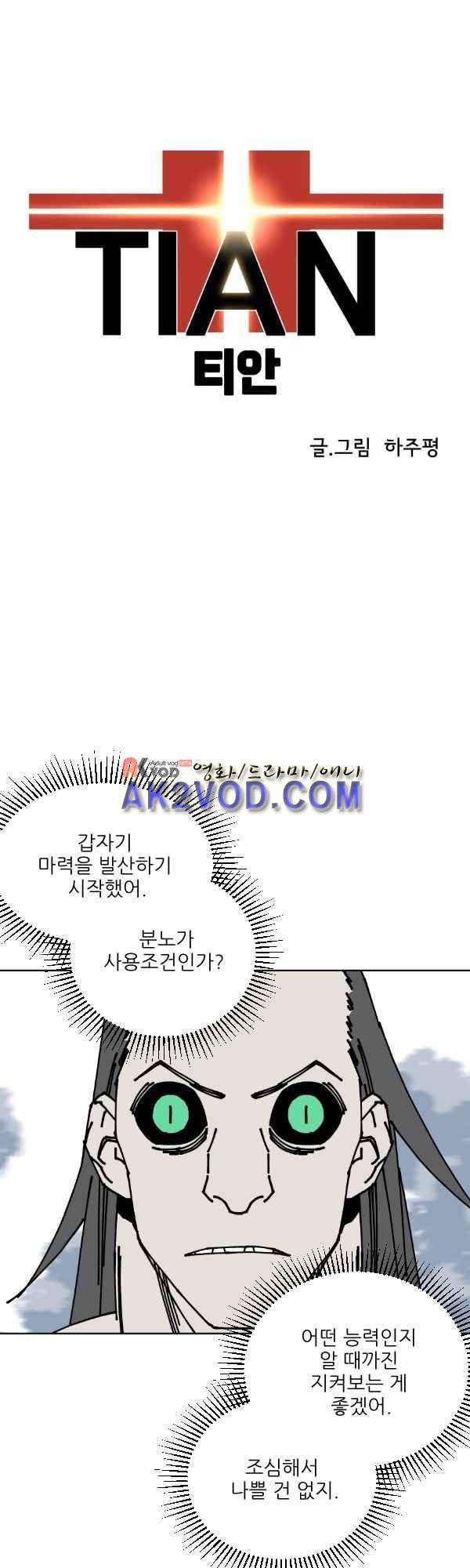티안 28화 1