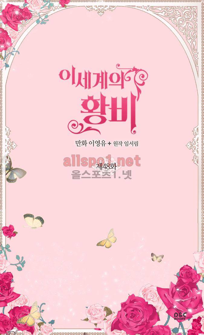 이세계의 황비 48화 2