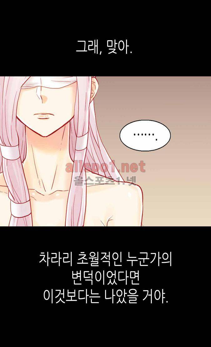 이세계의 황비 48화 12