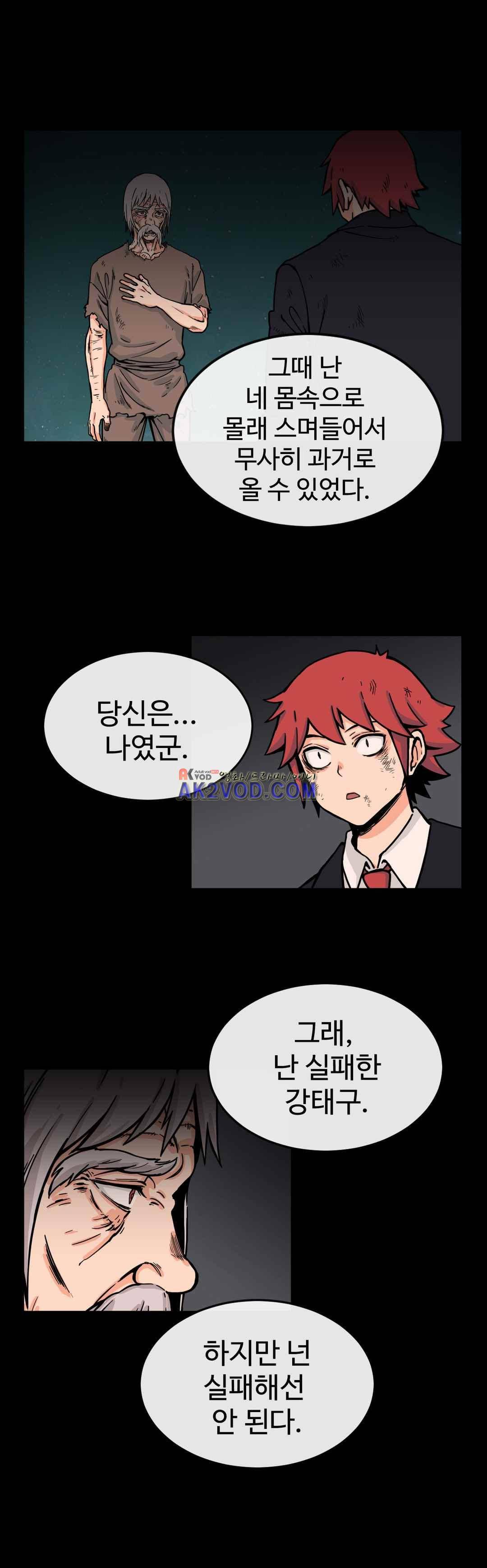 그녀의 히어로 24화 1