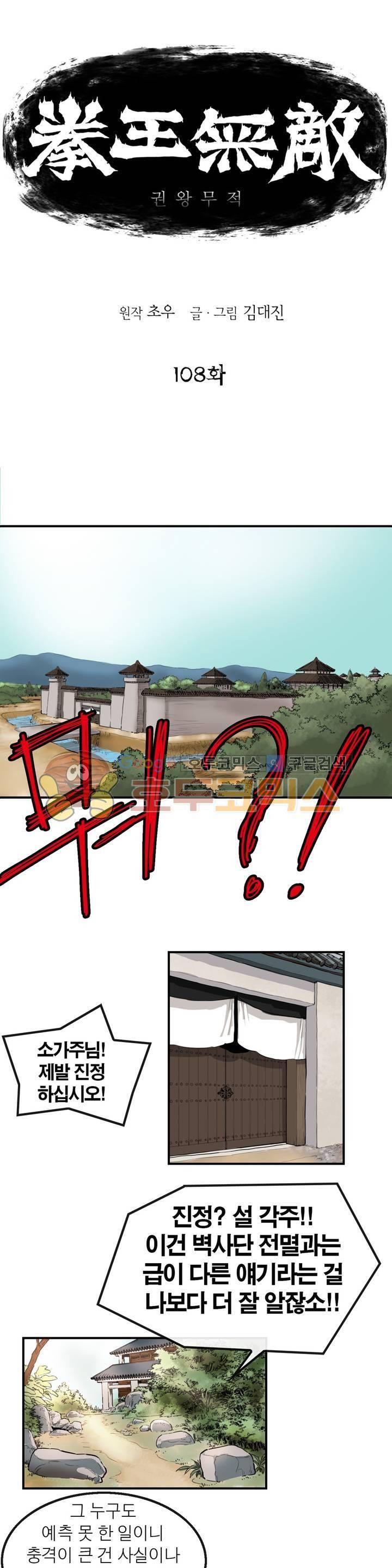 권왕무적 108화 1
