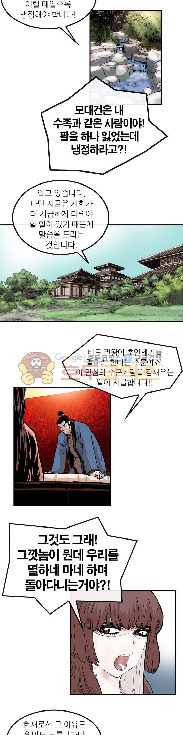 권왕무적 108화 2