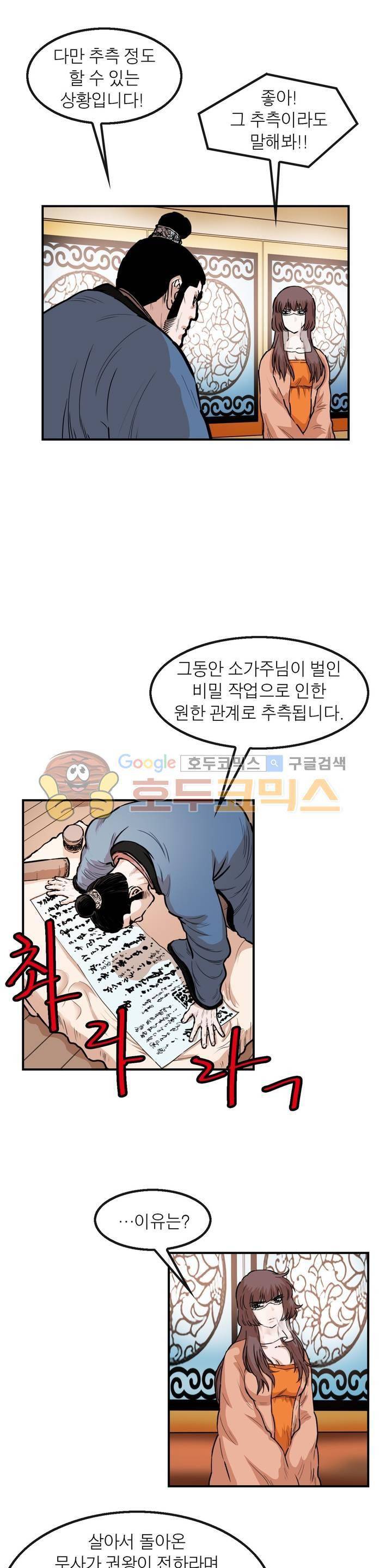 권왕무적 108화 4
