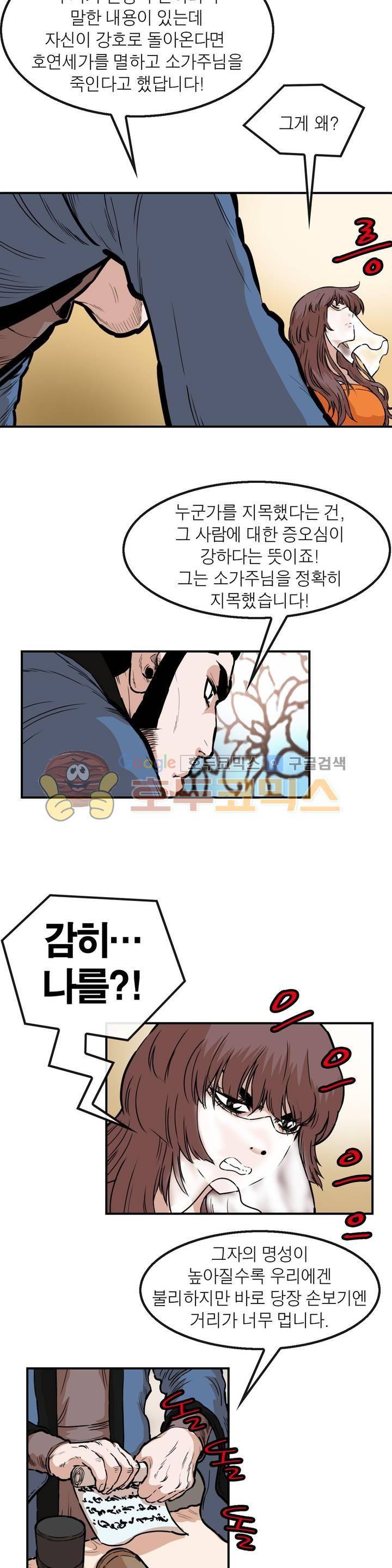 권왕무적 108화 5