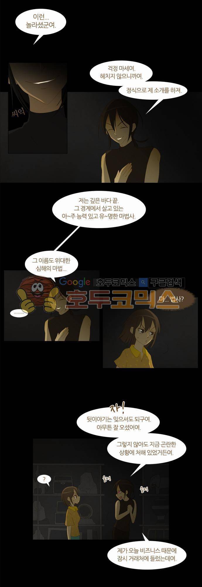 우렁이라도 좋아 32화 - 아니면 4