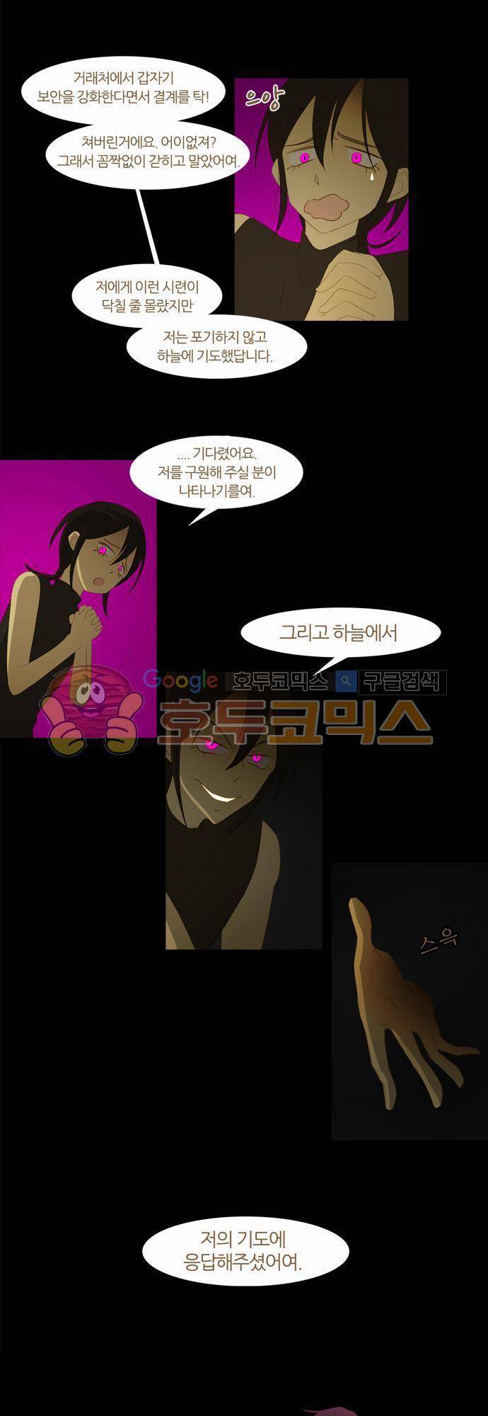 우렁이라도 좋아 32화 - 아니면 5