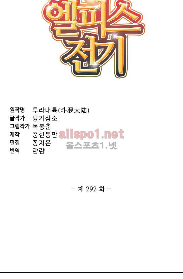 SOUL LAND 292화 5