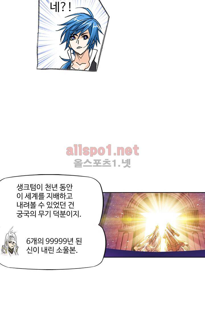 SOUL LAND 292화 27