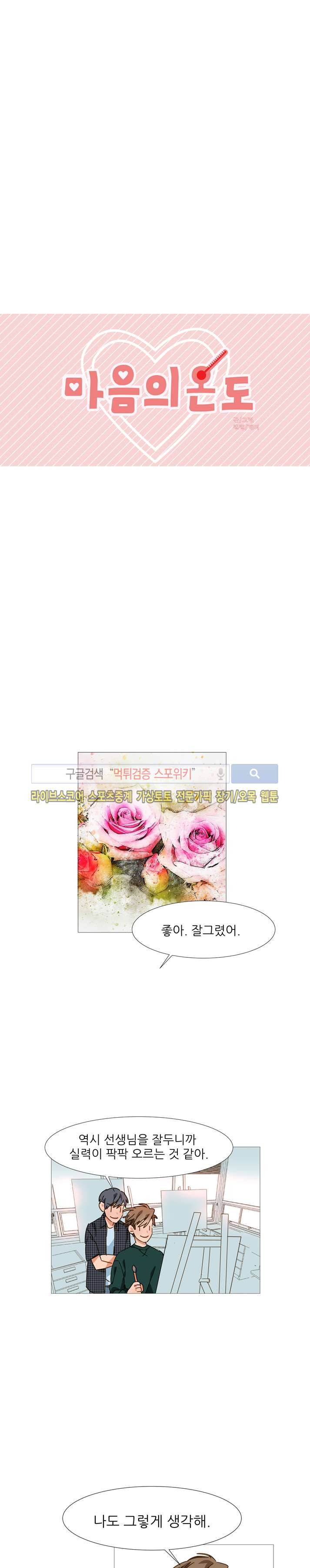 마음의 온도 14화 1