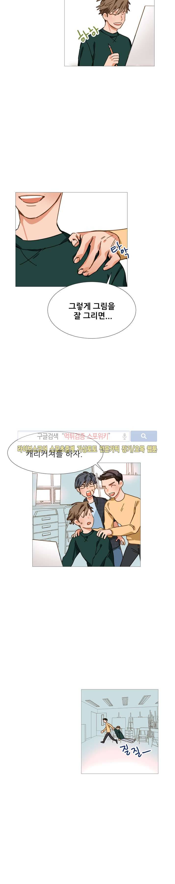마음의 온도 14화 2