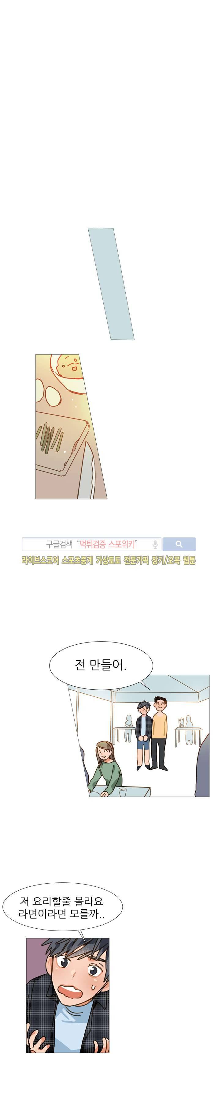 마음의 온도 14화 6