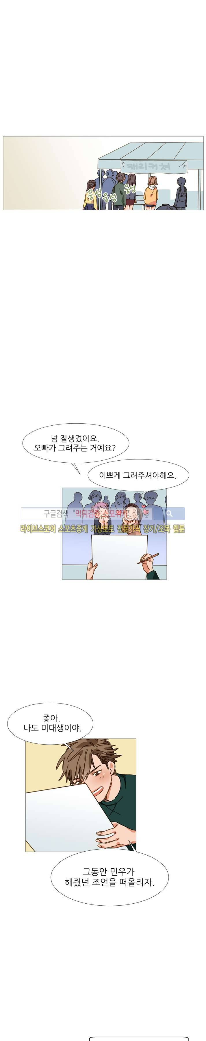 마음의 온도 14화 9