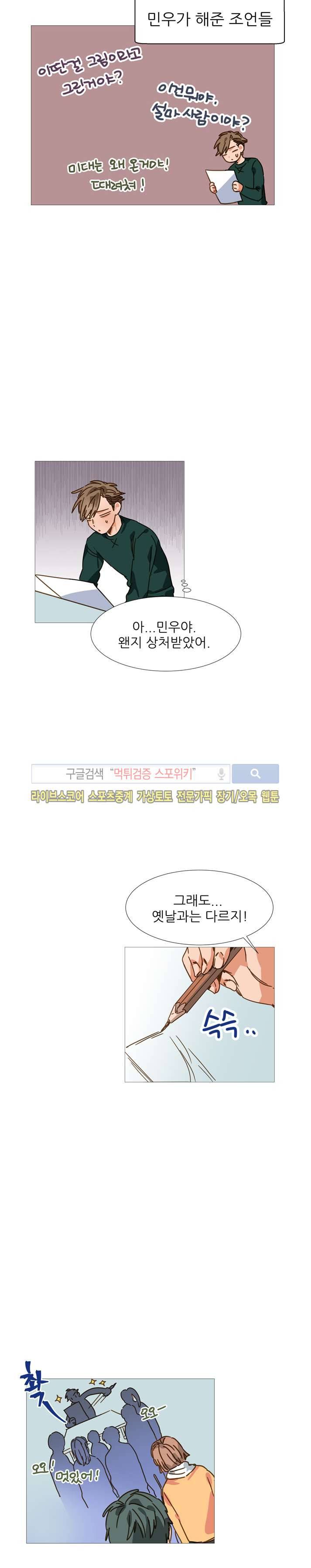 마음의 온도 14화 10