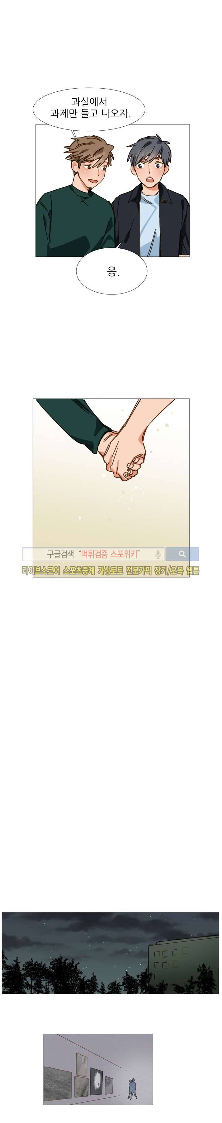 마음의 온도 14화 14