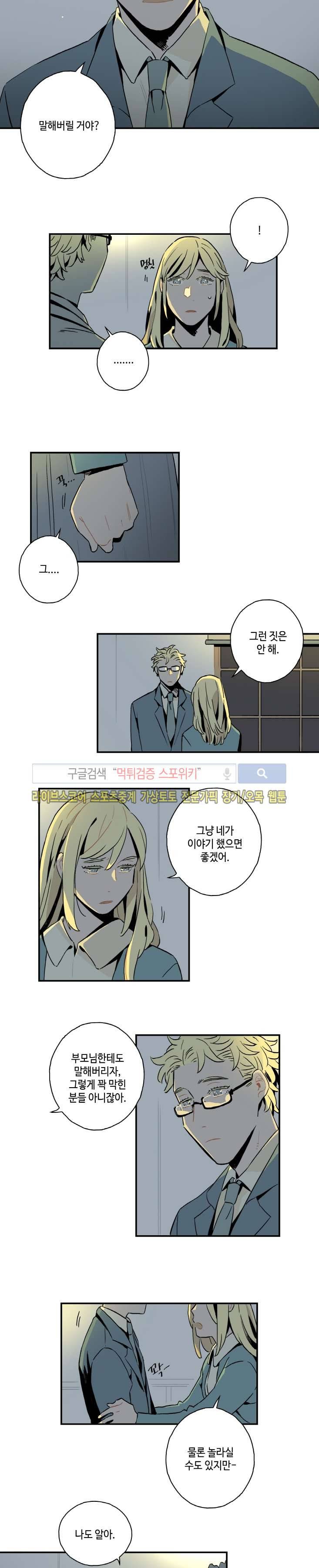 인디고 블루 12화 4