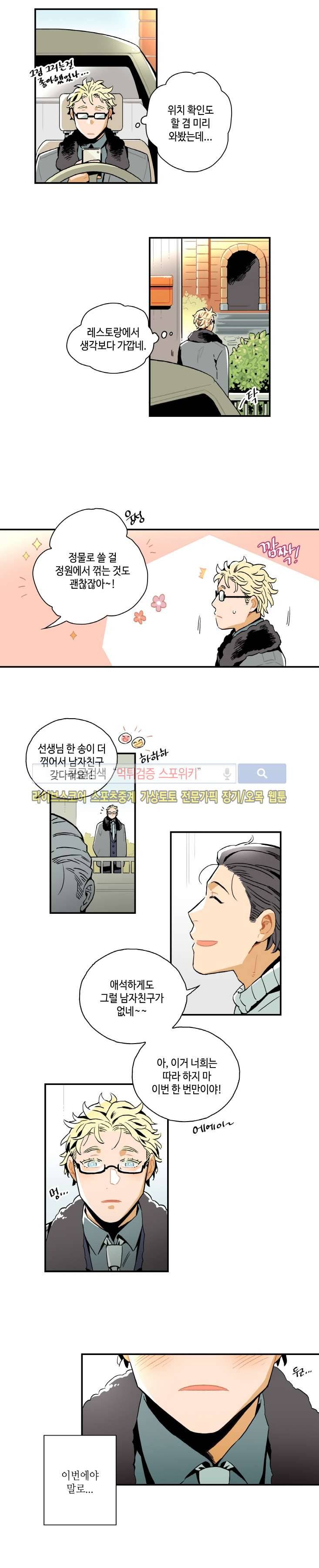 인디고 블루 12화 11
