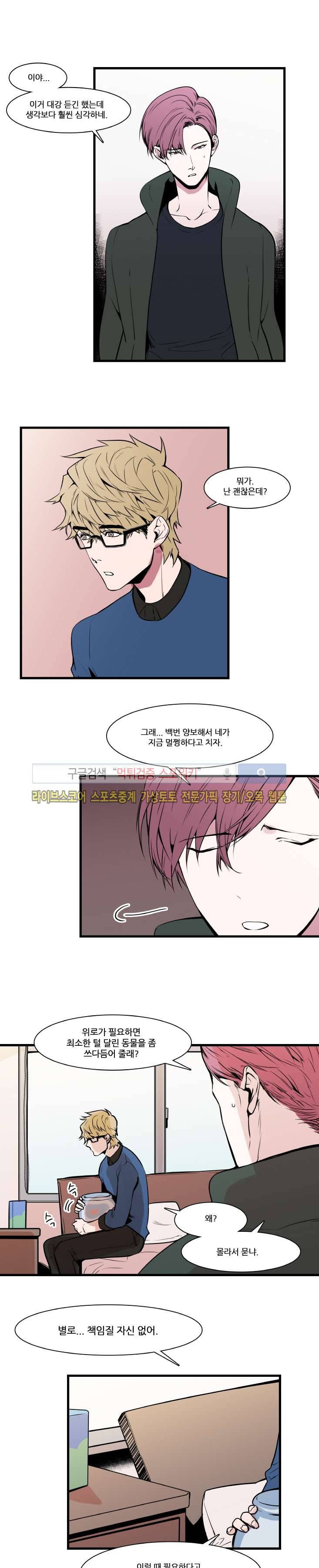 크고도 아름다워 25화 1