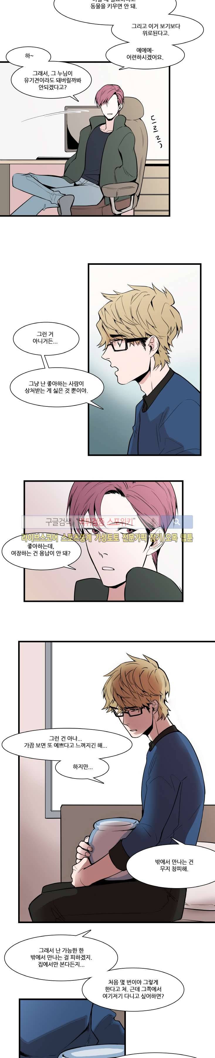 크고도 아름다워 25화 2