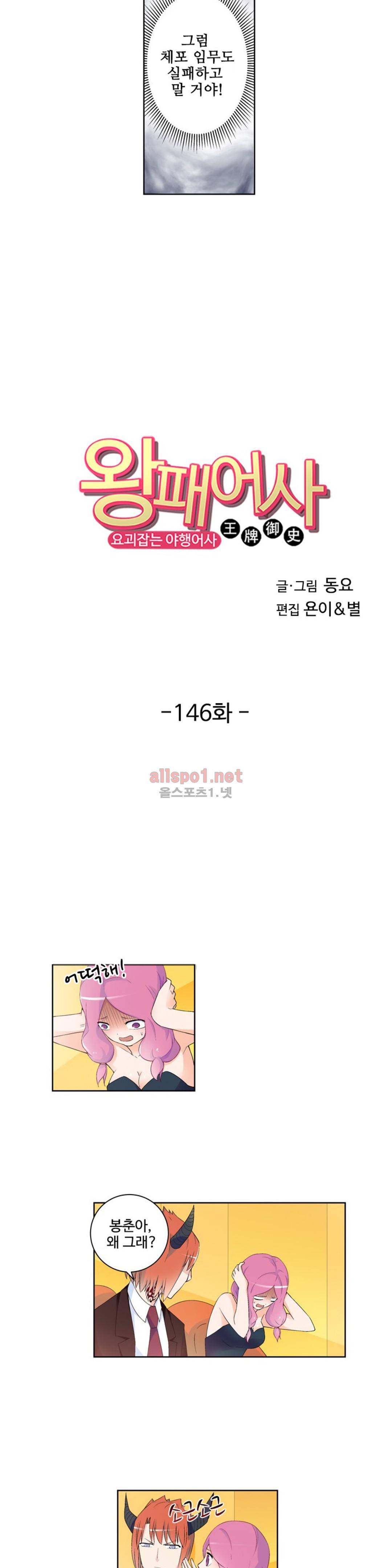 왕패어사 146화 2