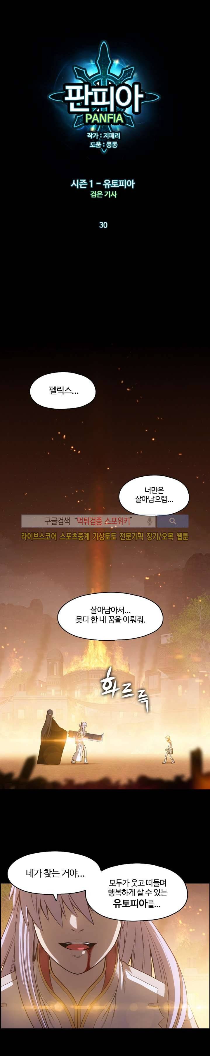 판피아 전기 30화 1