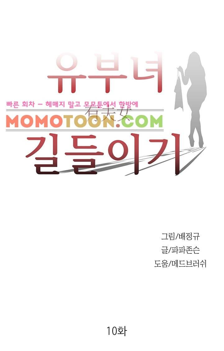 유부녀 길들이기 10화 3