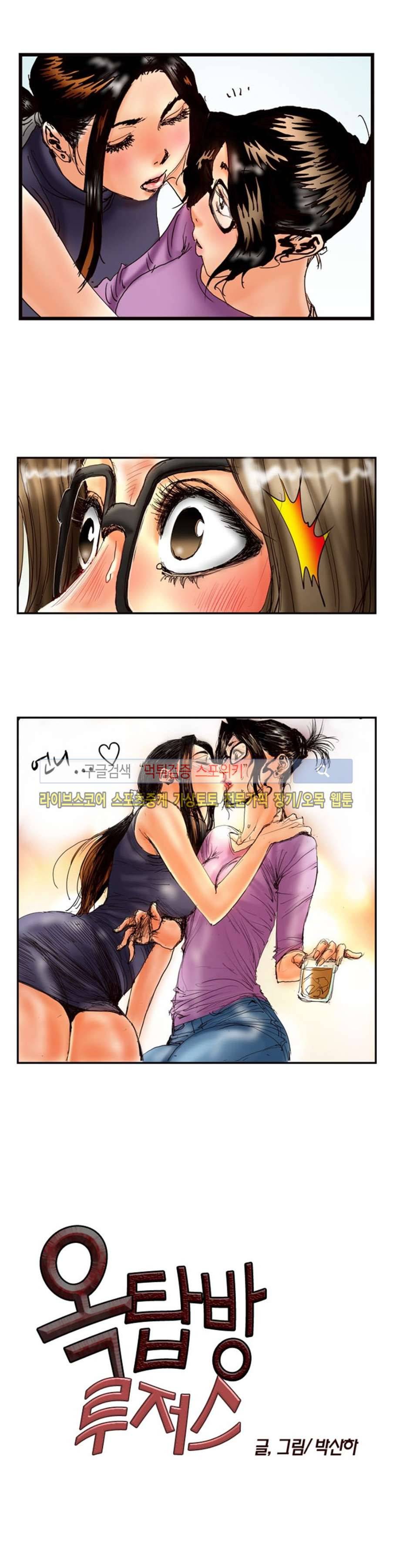 옥탑방 루저스 24화 1