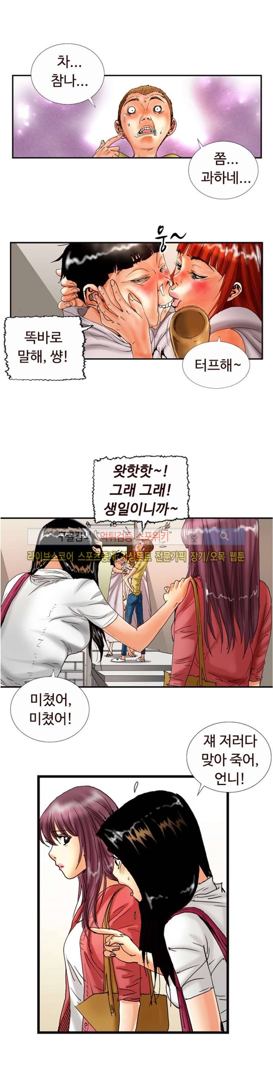 옥탑방 루저스 24화 2