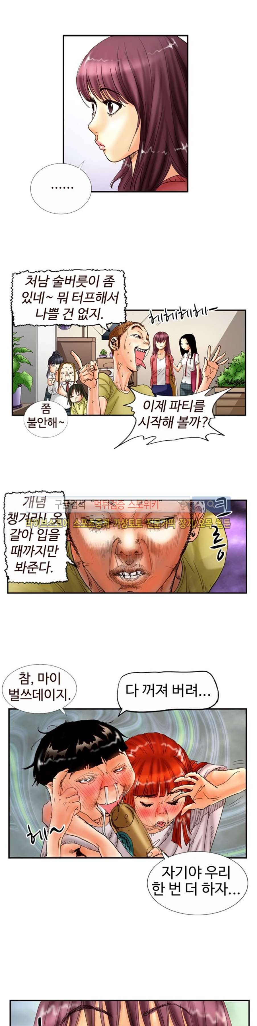 옥탑방 루저스 24화 3