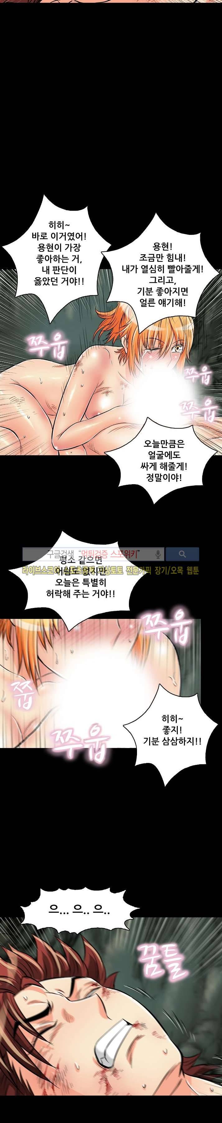 용의 남자 28화 2