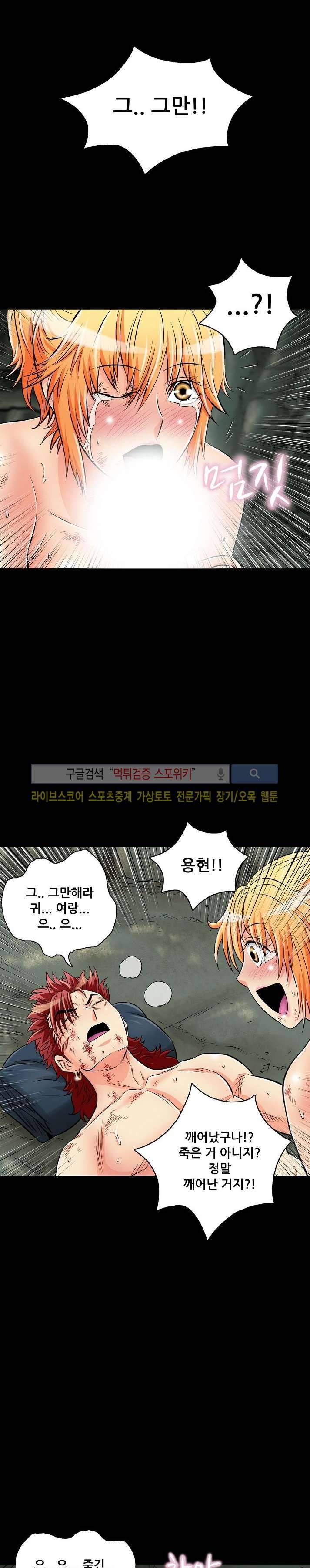 용의 남자 28화 3