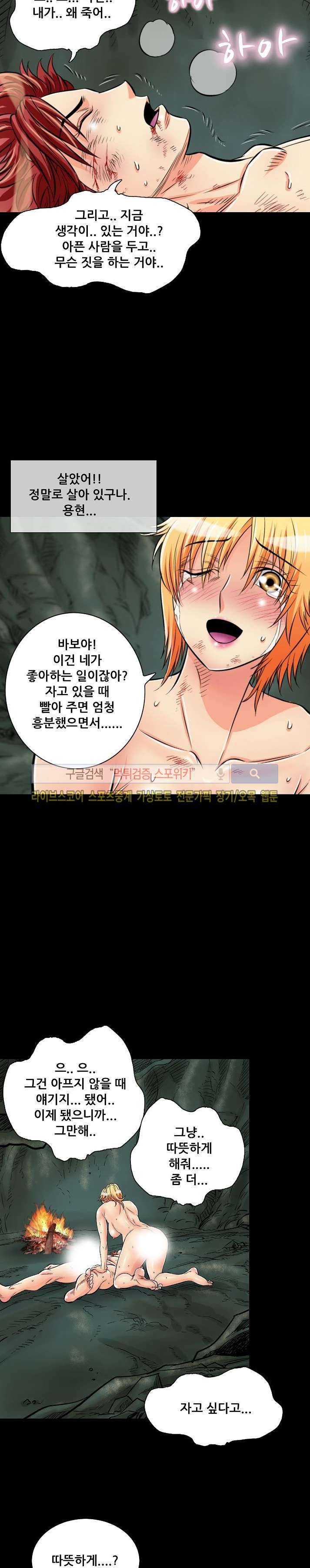 용의 남자 28화 4