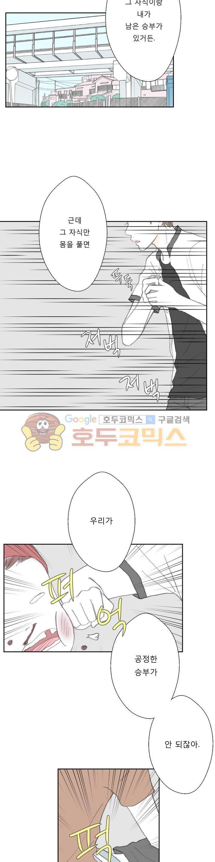 금지 구역 33화 2